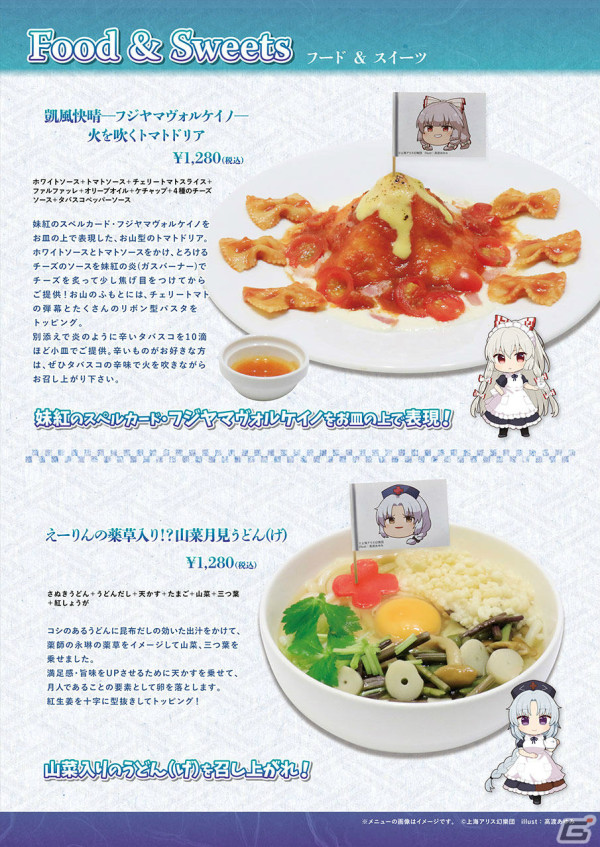 東方Project×キュアメイドカフェ「東方永夜抄20thカフェ」が4月26日より実施！妹紅や永琳、輝夜をイメージしたメニューやグッズが登場の画像2