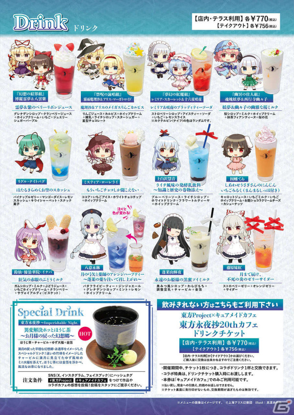 東方Project×キュアメイドカフェ「東方永夜抄20thカフェ」が4月26日より実施！妹紅や永琳、輝夜をイメージしたメニューやグッズが登場の画像4