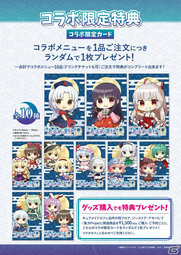 東方Project×キュアメイドカフェ「東方永夜抄20thカフェ」が4月26日より実施！妹紅や永琳、輝夜をイメージしたメニューやグッズが登場の画像5