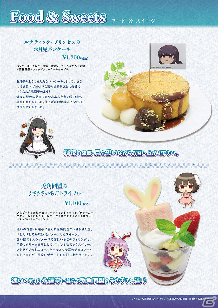 東方Project×キュアメイドカフェ「東方永夜抄20thカフェ」が4月26日より実施！妹紅や永琳、輝夜をイメージしたメニューやグッズが登場の画像