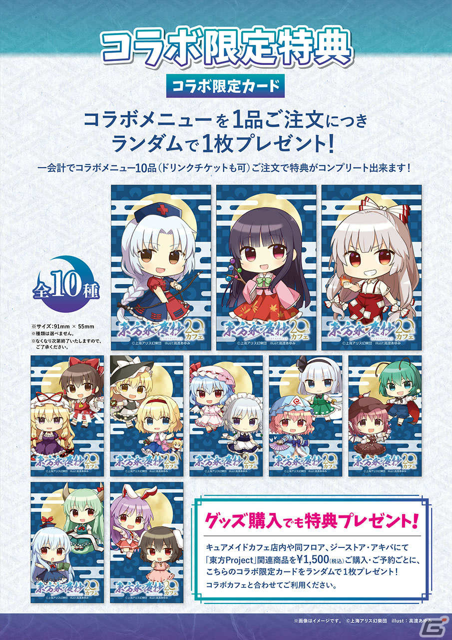 東方Project×キュアメイドカフェ「東方永夜抄20thカフェ」が4月26日より実施！妹紅や永琳、輝夜をイメージしたメニューやグッズが登場の画像