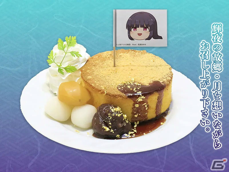 東方Project×キュアメイドカフェ「東方永夜抄20thカフェ」が4月26日より実施！妹紅や永琳、輝夜をイメージしたメニューやグッズが登場の画像