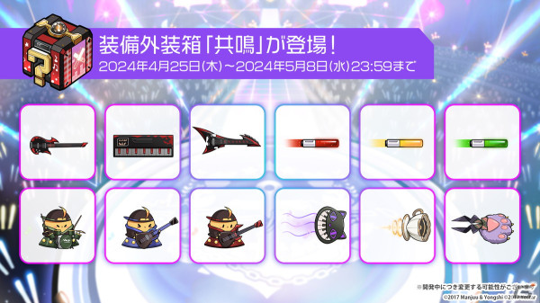 「アズレン」フォーミダブル、プリンツ・オイゲン、能代、金剛、ル・テメレール、ボイシがμ兵装で登場！イベント「共鳴のパッション」が4月25日スタートの画像15