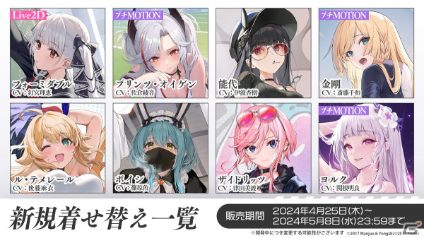 「アズレン」フォーミダブル、プリンツ・オイゲン、能代、金剛、ル・テメレール、ボイシがμ兵装で登場！イベント「共鳴のパッション」が4月25日スタートの画像26