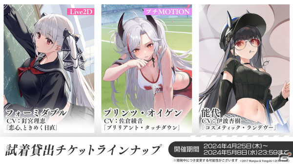 「アズレン」フォーミダブル、プリンツ・オイゲン、能代、金剛、ル・テメレール、ボイシがμ兵装で登場！イベント「共鳴のパッション」が4月25日スタートの画像27