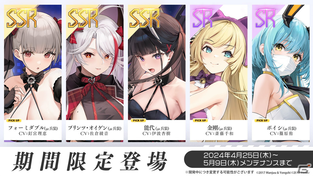 「アズレン」フォーミダブル、プリンツ・オイゲン、能代、金剛、ル・テメレール、ボイシがμ兵装で登場！イベント「共鳴のパッション」が4月25日スタートの画像