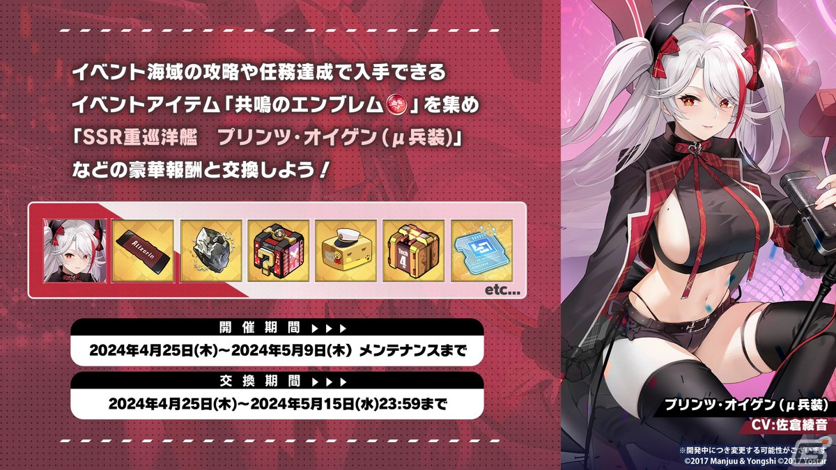 「アズレン」フォーミダブル、プリンツ・オイゲン、能代、金剛、ル・テメレール、ボイシがμ兵装で登場！イベント「共鳴のパッション」が4月25日スタートの画像