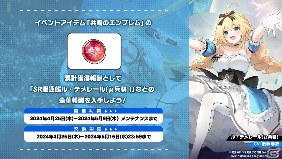 「アズレン」フォーミダブル、プリンツ・オイゲン、能代、金剛、ル・テメレール、ボイシがμ兵装で登場！イベント「共鳴のパッション」が4月25日スタートの画像