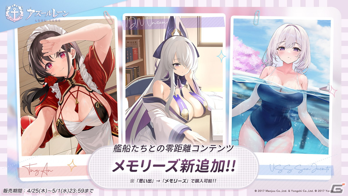 「アズレン」フォーミダブル、プリンツ・オイゲン、能代、金剛、ル・テメレール、ボイシがμ兵装で登場！イベント「共鳴のパッション」が4月25日スタートの画像