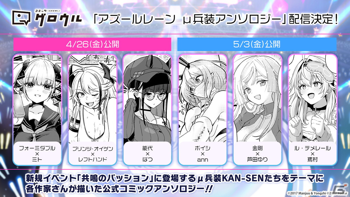 「アズレン」フォーミダブル、プリンツ・オイゲン、能代、金剛、ル・テメレール、ボイシがμ兵装で登場！イベント「共鳴のパッション」が4月25日スタートの画像