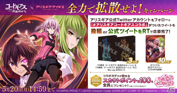 「コードギアス 反逆のルルーシュ」×「アリス・ギア・アイギス」コラボが4月25日より開催！コラボキービジュアル＆ティザーPVが公開の画像5