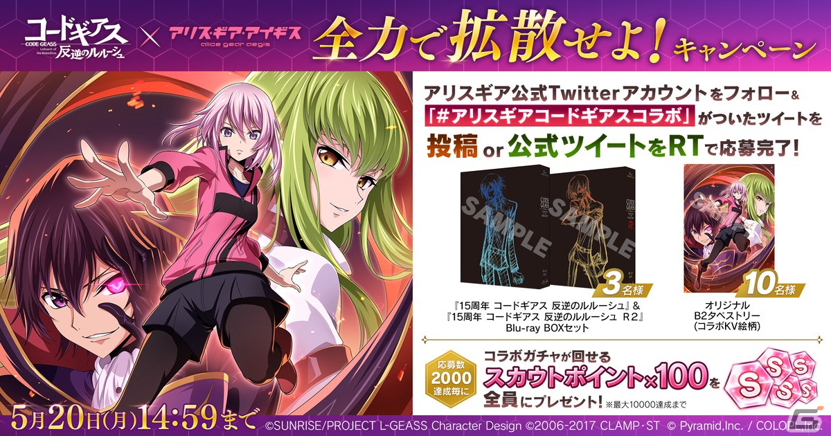 「コードギアス 反逆のルルーシュ」×「アリス・ギア・アイギス」コラボが4月25日より開催！コラボキービジュアル＆ティザーPVが公開の画像