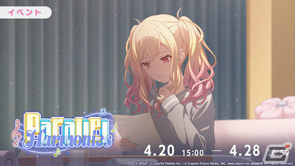 「プロセカ」★4の咲希、志歩、MEIKOがガチャに登場！イベント「Parallel Harmonies」も実施の画像1