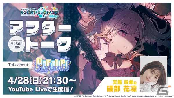 プロセカ」☆4の咲希、志歩、MEIKOがガチャに登場！イベント