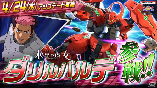 「機動戦士ガンダム EXVS.2 OB」“水星の魔女”よりグエルの操る機体「ダリルバルデ」が4月24日に参戦！の画像1