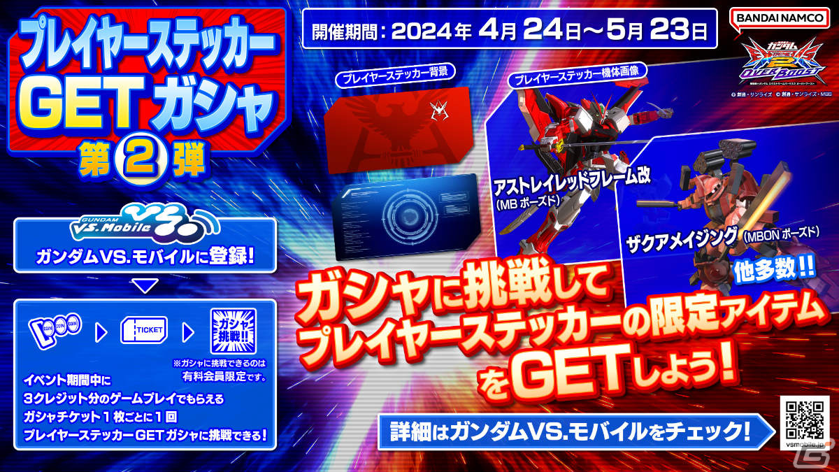 「機動戦士ガンダム EXVS.2 OB」“水星の魔女”よりグエルの操る機体「ダリルバルデ」が4月24日に参戦!の画像