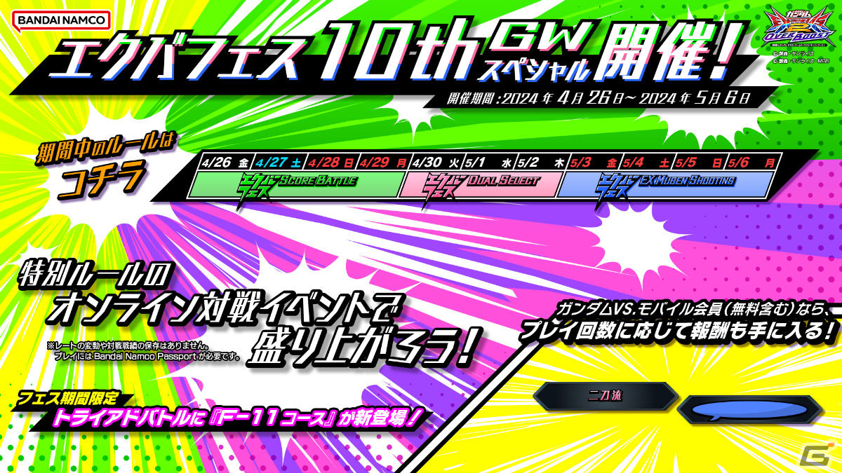 「機動戦士ガンダム EXVS.2 OB」“水星の魔女”よりグエルの操る機体「ダリルバルデ」が4月24日に参戦!の画像