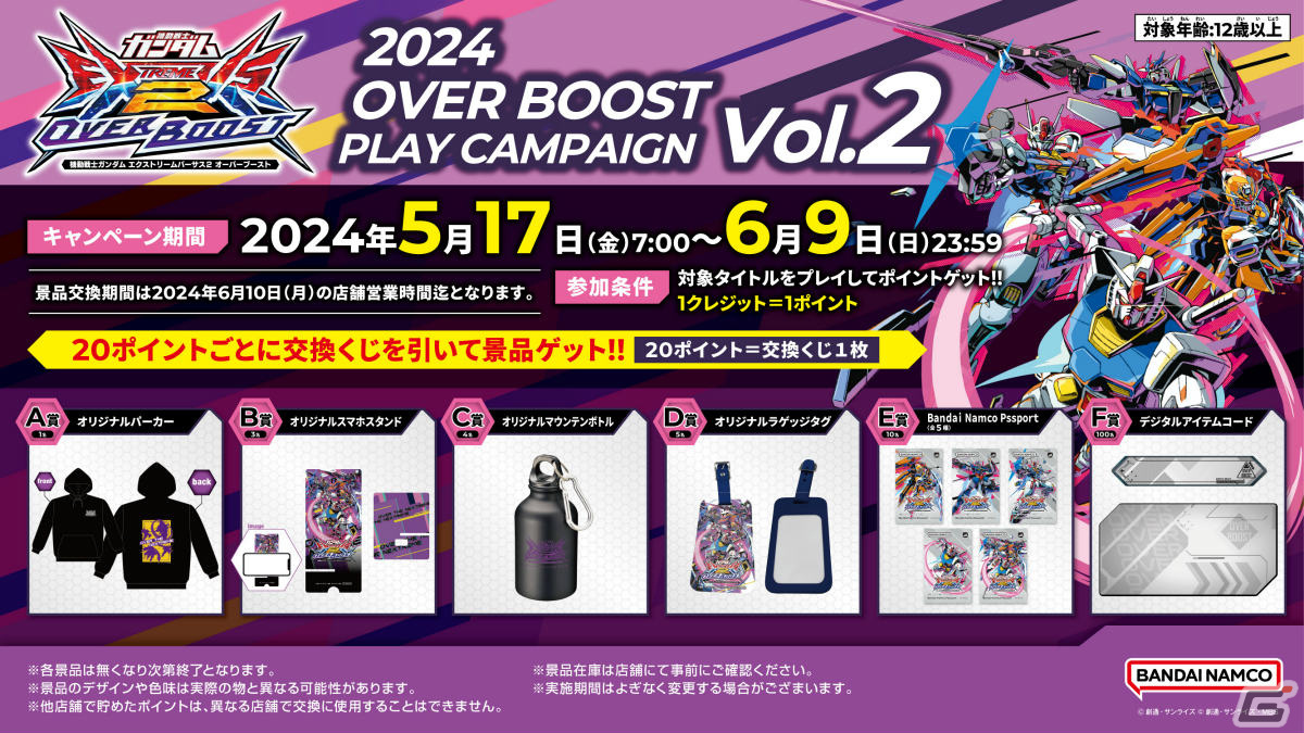 「機動戦士ガンダム EXVS.2 OB」“水星の魔女”よりグエルの操る機体「ダリルバルデ」が4月24日に参戦!の画像