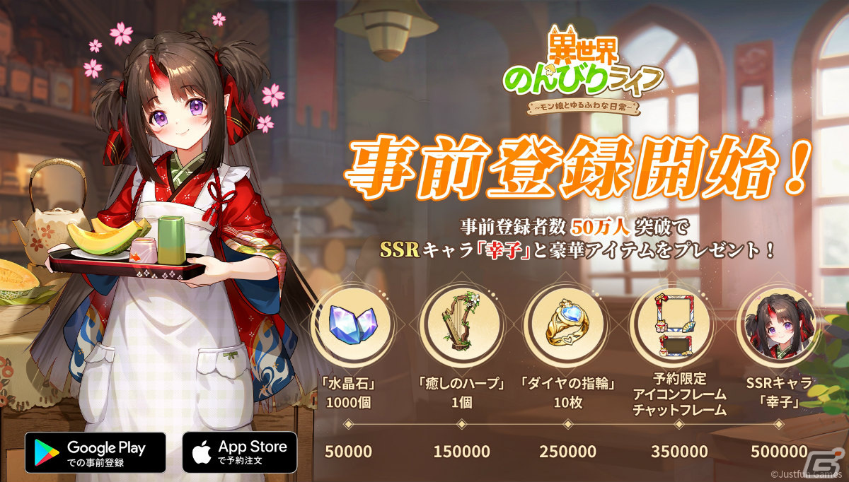 「異世界のんびりライフ」の事前登録受付が開始！モン娘たちと第二の人生を楽しむRPGの画像