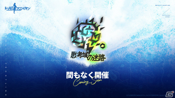 「ドルフロ」64式の水着スキンを手に入れよう！イベント「思考域の迷路」が4月26日より実施の画像1