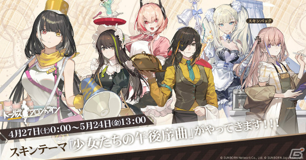 「ドルフロ」64式の水着スキンを手に入れよう！イベント「思考域の迷路」が4月26日より実施の画像3