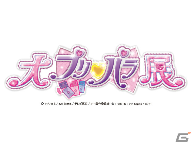 「プリパラ」10周年を記念した「大プリパラ展」が8月9日より西武渋谷店で実施！の画像