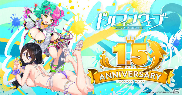 「ドルフィンウェーブ」1.5周年イベントが開催！新衣装の紫苑とヘリーがガチャに登場の画像1