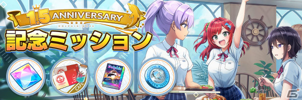 「ドルフィンウェーブ」1.5周年イベントが開催！新衣装の紫苑とヘリーがガチャに登場の画像11