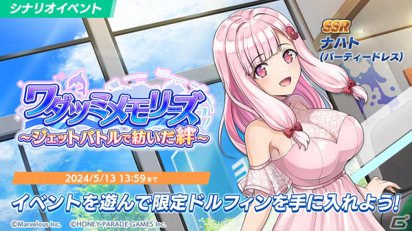 「ドルフィンウェーブ」1.5周年イベントが開催！新衣装の紫苑とヘリーがガチャに登場の画像13
