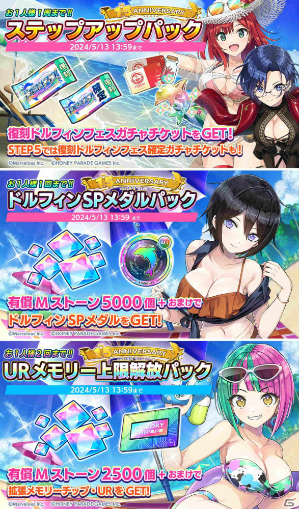 「ドルフィンウェーブ」1.5周年イベントが開催！新衣装の紫苑とヘリーがガチャに登場の画像15