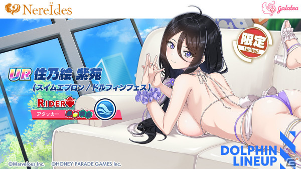 「ドルフィンウェーブ」1.5周年イベントが開催！新衣装の紫苑とヘリーがガチャに登場の画像2