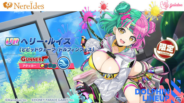 「ドルフィンウェーブ」1.5周年イベントが開催！新衣装の紫苑とヘリーがガチャに登場の画像3