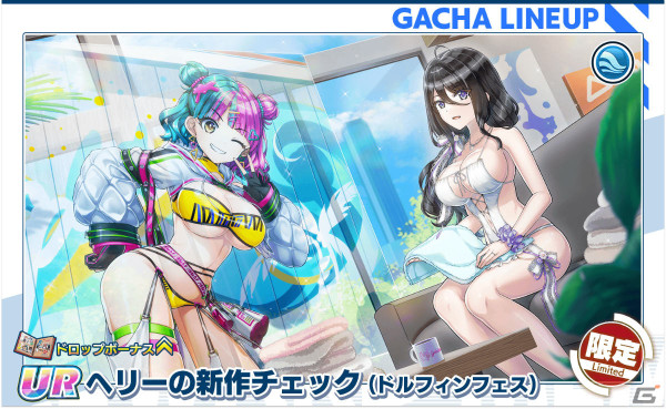 「ドルフィンウェーブ」1.5周年イベントが開催！新衣装の紫苑とヘリーがガチャに登場の画像4