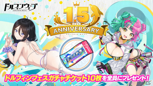 「ドルフィンウェーブ」1.5周年イベントが開催！新衣装の紫苑とヘリーがガチャに登場の画像5