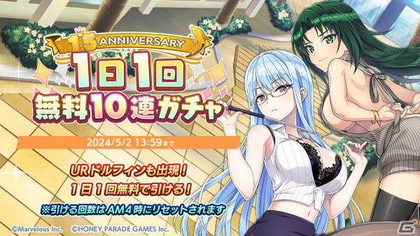「ドルフィンウェーブ」1.5周年イベントが開催！新衣装の紫苑とヘリーがガチャに登場の画像8