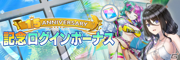 「ドルフィンウェーブ」1.5周年イベントが開催！新衣装の紫苑とヘリーがガチャに登場の画像9