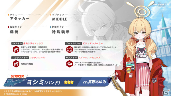 「ブルアカ」バンド衣装のカズサ、ヨシミ、アイリが登場！特別メモリアルロビーなど特典満載なアニメBDや各種コラボ情報もの画像14