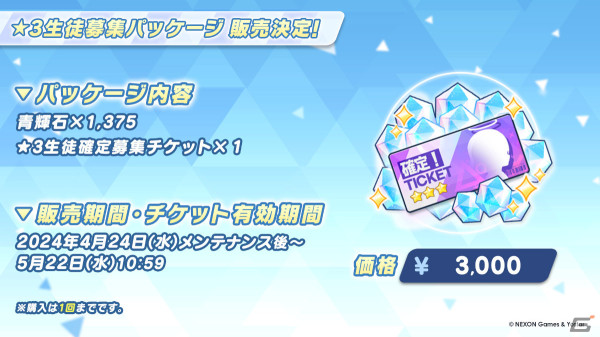 「ブルアカ」バンド衣装のカズサ、ヨシミ、アイリが登場！特別メモリアルロビーなど特典満載なアニメBDや各種コラボ情報もの画像