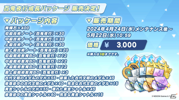 「ブルアカ」バンド衣装のカズサ、ヨシミ、アイリが登場！特別メモリアルロビーなど特典満載なアニメBDや各種コラボ情報もの画像