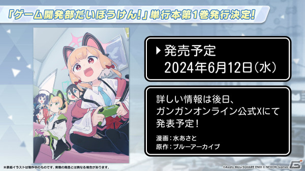 「ブルアカ」バンド衣装のカズサ、ヨシミ、アイリが登場！特別メモリアルロビーなど特典満載なアニメBDや各種コラボ情報もの画像57