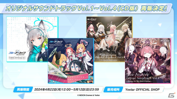 「ブルアカ」バンド衣装のカズサ、ヨシミ、アイリが登場！特別メモリアルロビーなど特典満載なアニメBDや各種コラボ情報もの画像