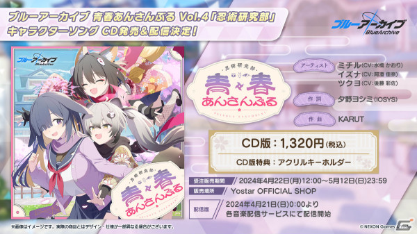 「ブルアカ」バンド衣装のカズサ、ヨシミ、アイリが登場！特別メモリアルロビーなど特典満載なアニメBDや各種コラボ情報もの画像