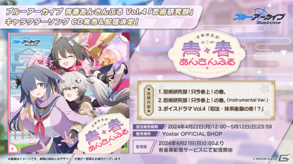 「ブルアカ」バンド衣装のカズサ、ヨシミ、アイリが登場！特別メモリアルロビーなど特典満載なアニメBDや各種コラボ情報もの画像