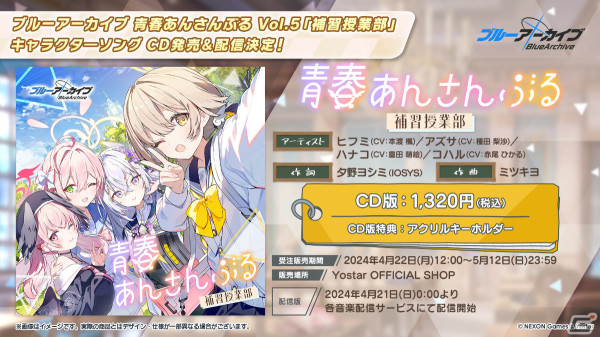 「ブルアカ」バンド衣装のカズサ、ヨシミ、アイリが登場！特別メモリアルロビーなど特典満載なアニメBDや各種コラボ情報もの画像