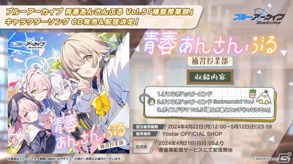 「ブルアカ」バンド衣装のカズサ、ヨシミ、アイリが登場！特別メモリアルロビーなど特典満載なアニメBDや各種コラボ情報もの画像