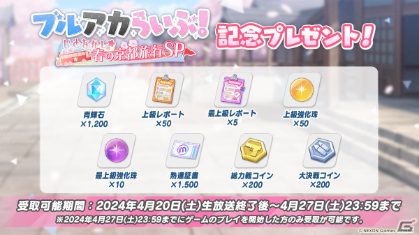 「ブルアカ」バンド衣装のカズサ、ヨシミ、アイリが登場！特別メモリアルロビーなど特典満載なアニメBDや各種コラボ情報もの画像77