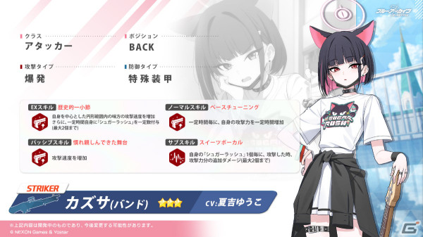 「ブルアカ」バンド衣装のカズサ、ヨシミ、アイリが登場！特別メモリアルロビーなど特典満載なアニメBDや各種コラボ情報もの画像8