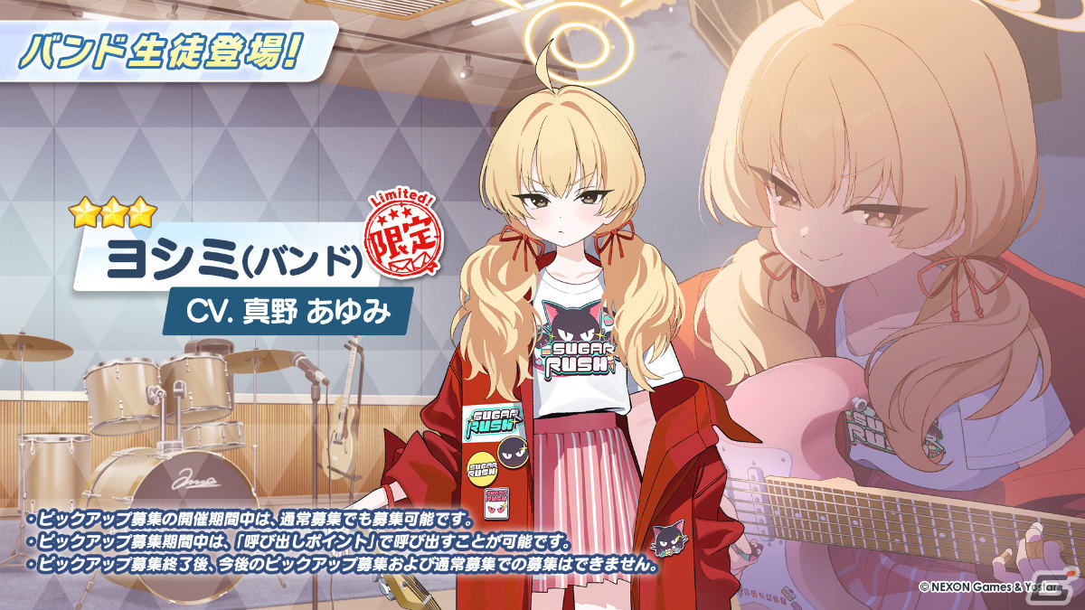 「ブルアカ」バンド衣装のカズサ、ヨシミ、アイリが登場！特別メモリアルロビーなど特典満載なアニメBDや各種コラボ情報もの画像