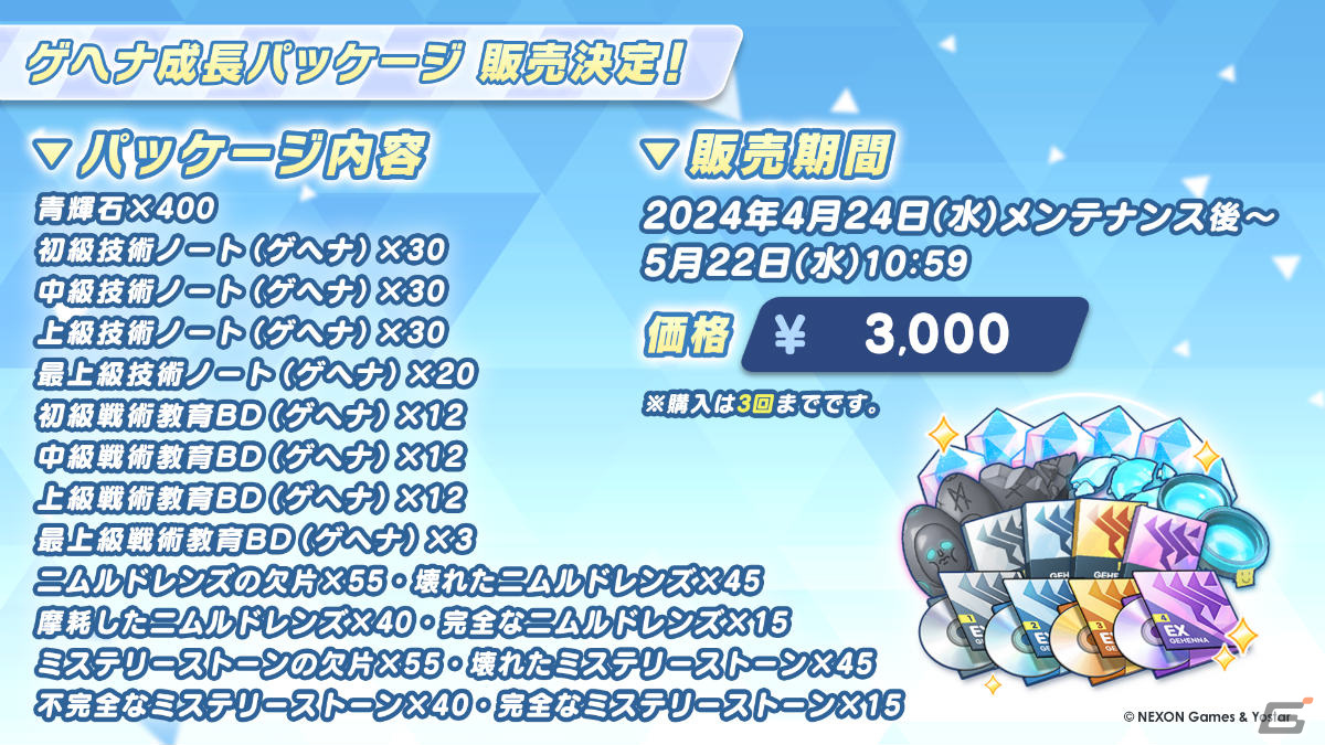 「ブルアカ」バンド衣装のカズサ、ヨシミ、アイリが登場！特別メモリアルロビーなど特典満載なアニメBDや各種コラボ情報もの画像26
