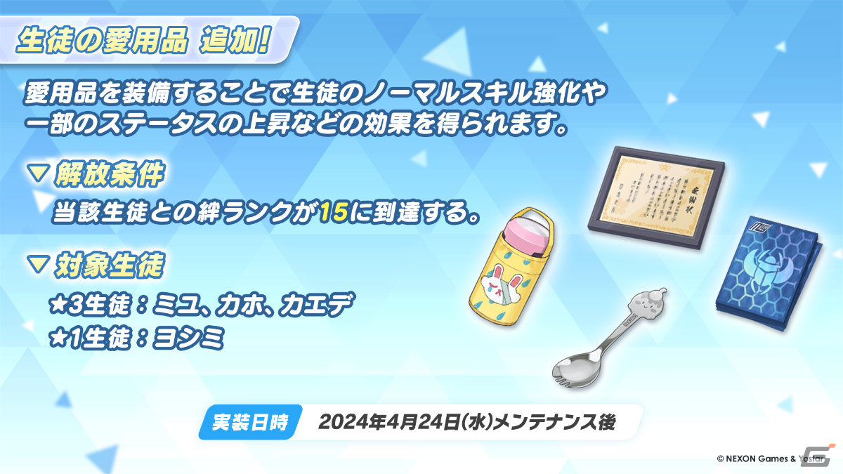 「ブルアカ」バンド衣装のカズサ、ヨシミ、アイリが登場！特別メモリアルロビーなど特典満載なアニメBDや各種コラボ情報もの画像34